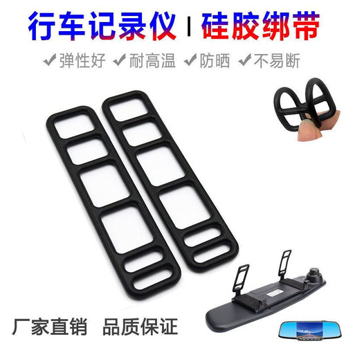行车记录仪固定扣挂钩卡扣凌度捷渡360配件安装绑带像皮筋固定架