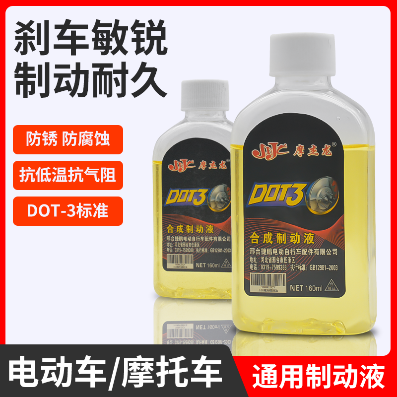 电动车碟刹制动液适用小刀绿源踏板车电瓶车刹车油上泵合成制动油