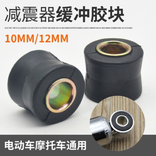 摩托车后减震缓冲胶圈电动车