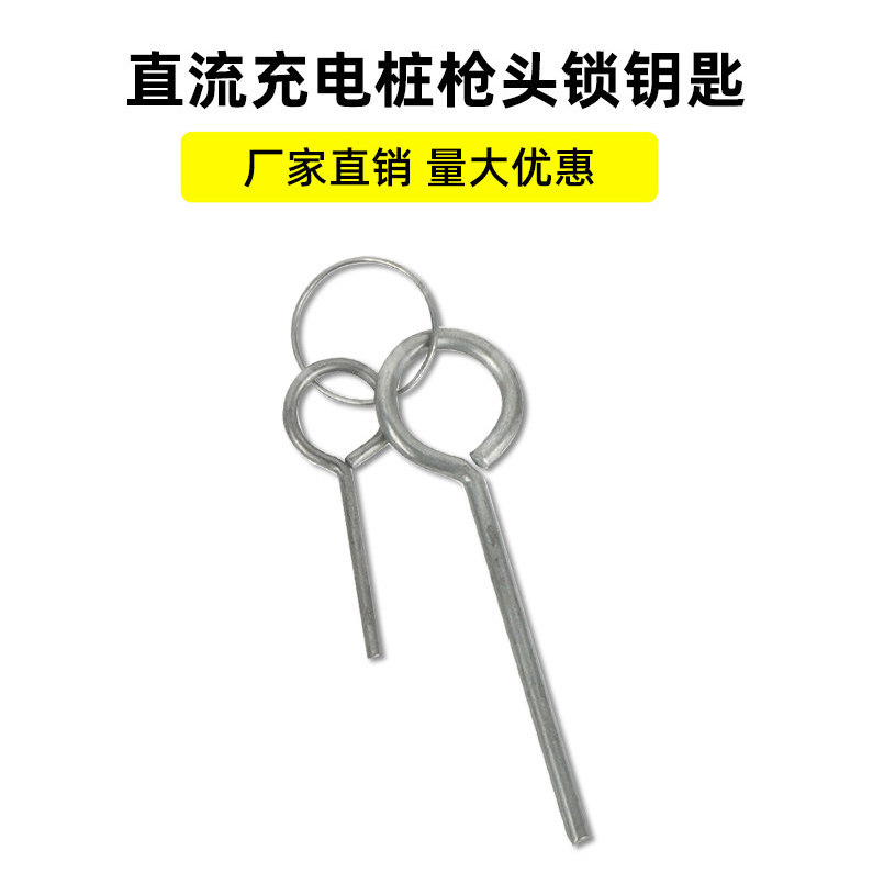 充电枪头解锁针 新能源汽车充电桩枪头解锁钥匙异常应急工具图片