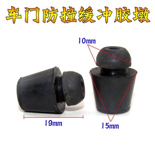适用中华V3荣威360W5众泰SR7车门胶墩防撞胶减震缓冲垫胶垫胶钉