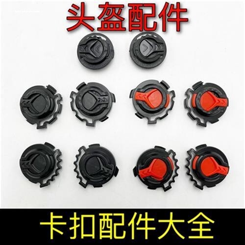 头盔配件旋钮镜片固定盖卡扣底座电动摩托车安全帽耳盖下巴扣通用