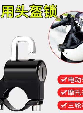 适用小牛fo/U1/U+/N1S/US/U1C/B改装配件电动车头盔锁防盗锁高级