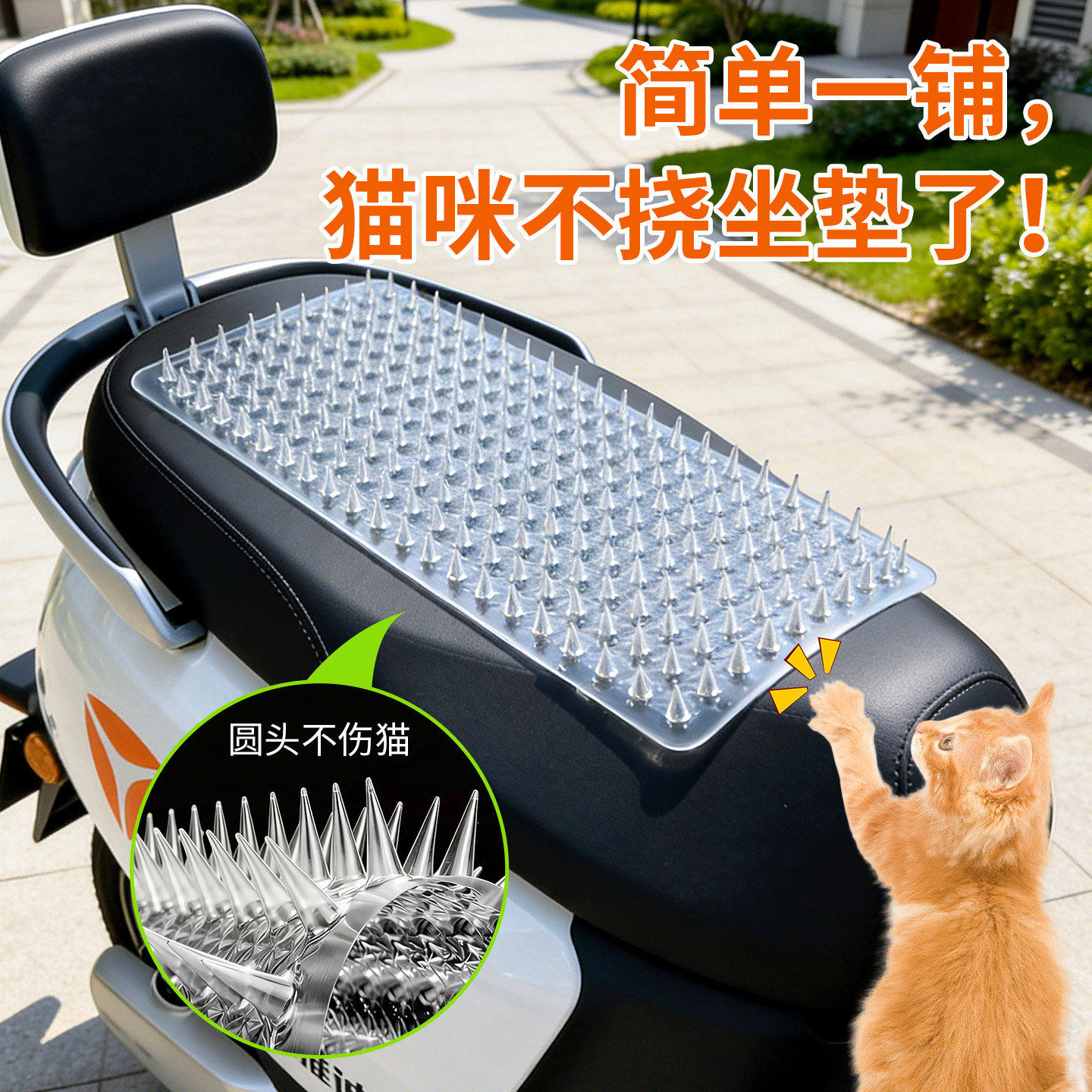 猫咪防爬防抓刺钉电瓶车垫驱神器猫刺垫带刺防猫板尖刺垫猫咪禁区图片