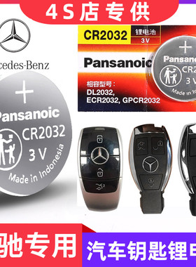 奔驰A180L A200L CAL260MATIC S450L 汽车遥控器专用钥匙电池2025