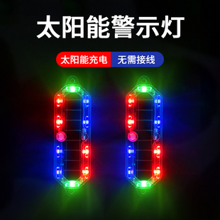 汽车防追尾太阳能警示爆闪灯强光摩托电动车夜间免接线七彩灯改装