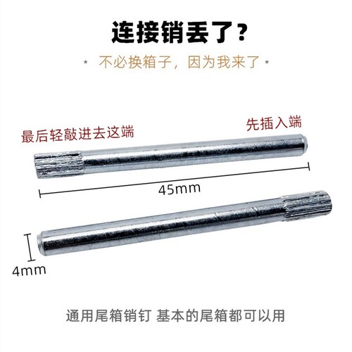 电动车尾箱销钉适用电瓶车箱插销卡扣螺丝固定神器小号后备箱配件