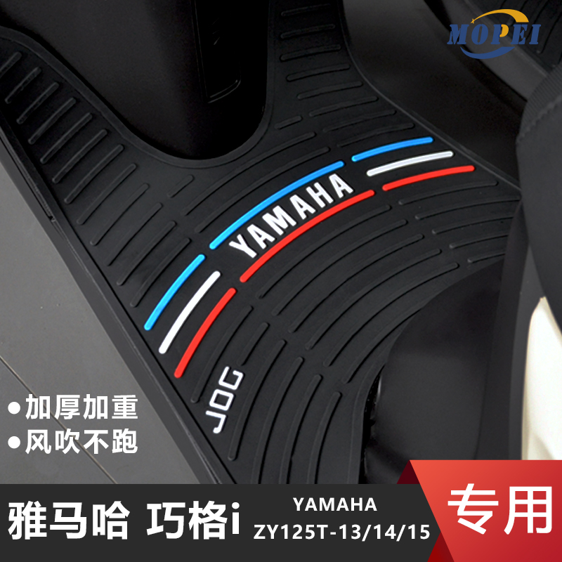 适用于雅马哈巧格i125/100脚垫JOG摩托车踏板专用脚踏垫改装配件