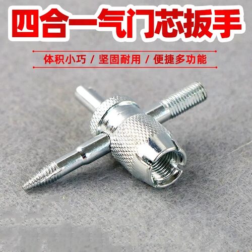 四合一气门芯扳手气门钥匙开关汽车轮胎放气工具电动车气门嘴
