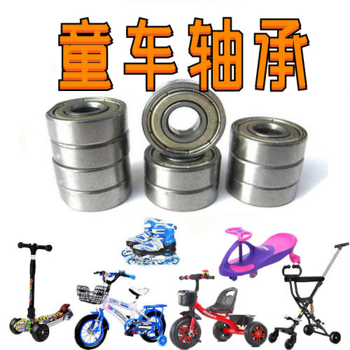 滑板车轴承儿童自行车副轮扭扭车前后轮旱冰鞋玩具三轮车密封滚珠