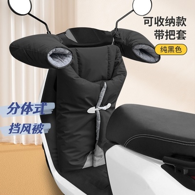 电动车专用分体式挡风被