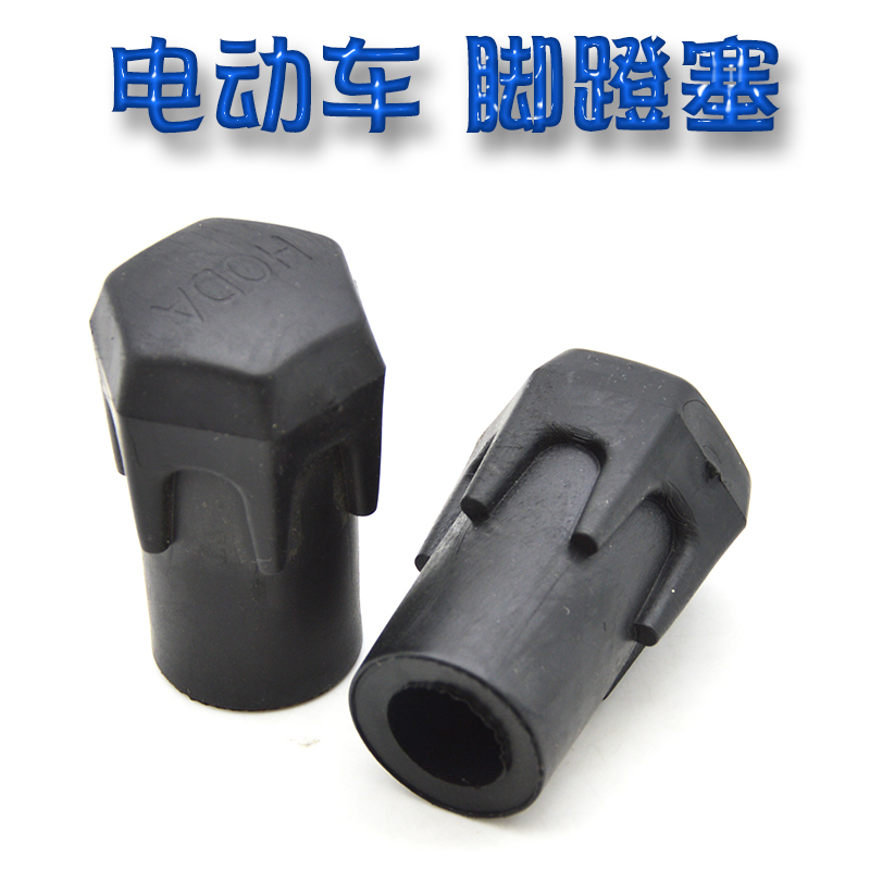 电动车脚蹬堵头橡胶盖防护盖
