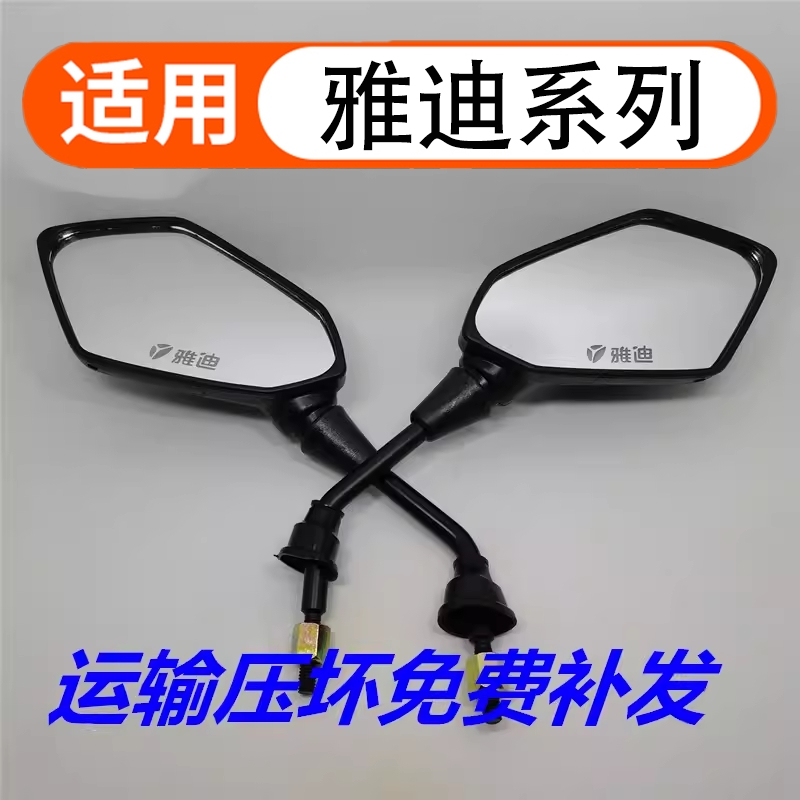 适用雅迪冠能电动车通用反光镜T30/T5/T7/M8正丝电瓶车后视倒车镜