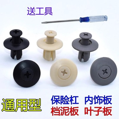 通用型汽车隔音内饰卡扣子膨胀螺