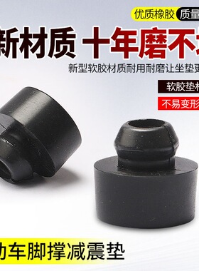 摩托车踏板车电动车座包橡胶垫 坐垫缓冲块 座包总成黑色橡胶垫块
