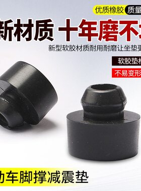 摩托车踏板车电动车座包橡胶垫 坐垫缓冲块 座包总成黑色橡胶垫块