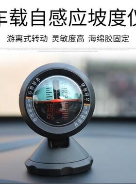 车载坡度仪指南球平衡仪摆件
