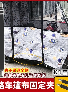 适用雅迪C16C18C19CL9S电动三轮车A80K8e车棚固定器雨帘防风夹