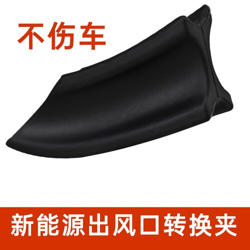 车载香薰出风口转换夹器