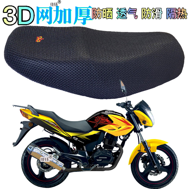 适用本坐套大阳枭锋dy150-6摩托车隔热坐垫套加厚3d全网防晒座垫