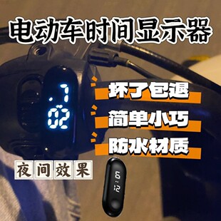 适用雅马哈电动车时显示表电瓶车显示时间表防水夜光摩托车三轮车