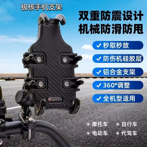 摩托车手机导航支架减震防抖防盗