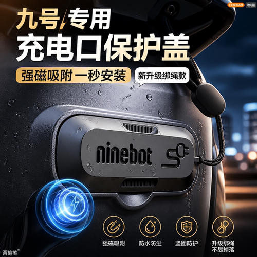 适用于九号F90M电动车充电口保护盖F90/F60/F35硅胶盖磁吸盖配件