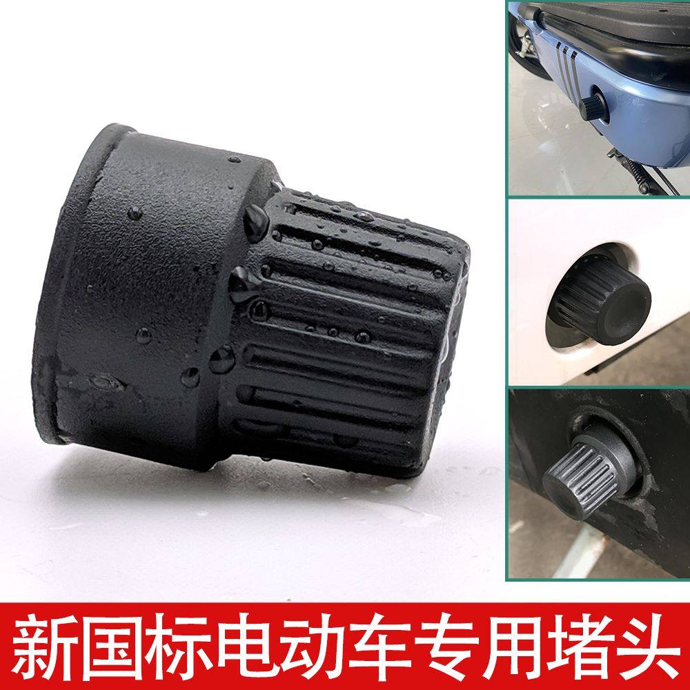 电瓶车脚蹬堵头防磕碰脚踏板螺丝