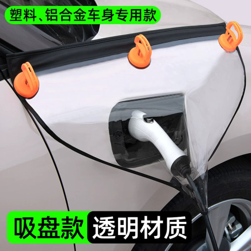 充电枪防雨罩新能源汽车