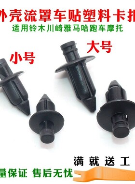 适用摩托车雅马哈NMAX155 NVX155配件塑料卡子膨胀螺丝卡扣铆钉