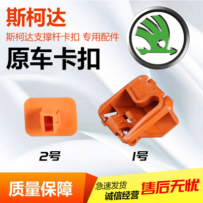 斯柯达明锐机盖撑杆卡子引擎盖卡扣支撑杆支架发动机盖前盖固定