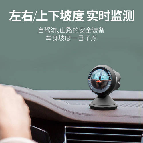 车载坡度仪指南球平衡仪摆件