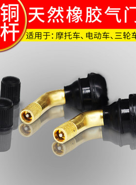 轮胎真空胎气门嘴纯铜弯嘴气门芯