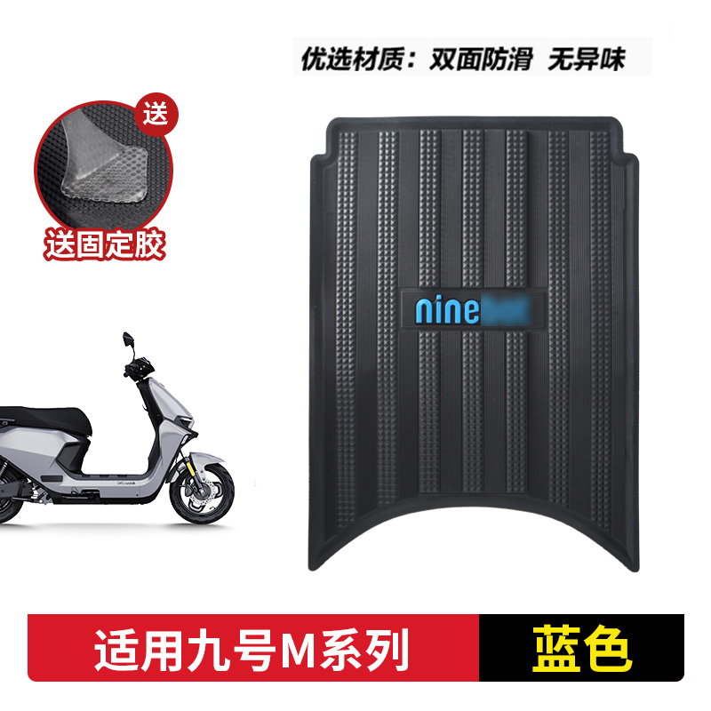 适用于九号M95C脚垫电动车M系列M