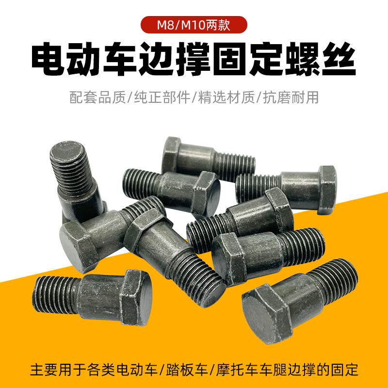 爱玛雅迪踏板车电动车侧边撑螺丝