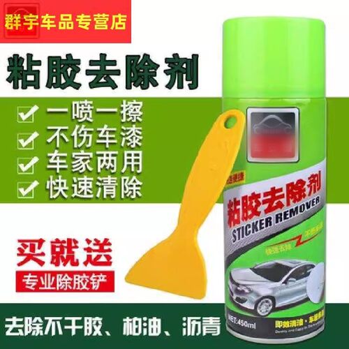 粘胶去除剂强力家门婚车拉花