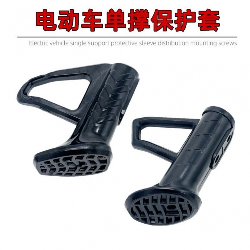 电动车实用小配件黑科技改装小牛爱玛雅迪金箭边撑脚架支架塑料套