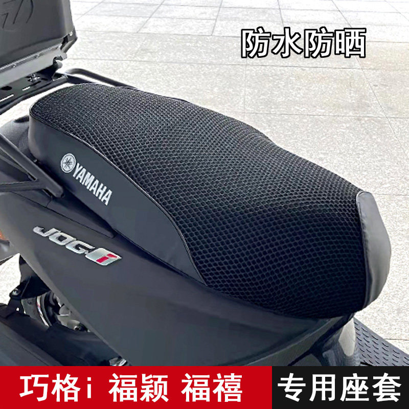 巧格i福喜福颖旭鹰防晒坐垫套