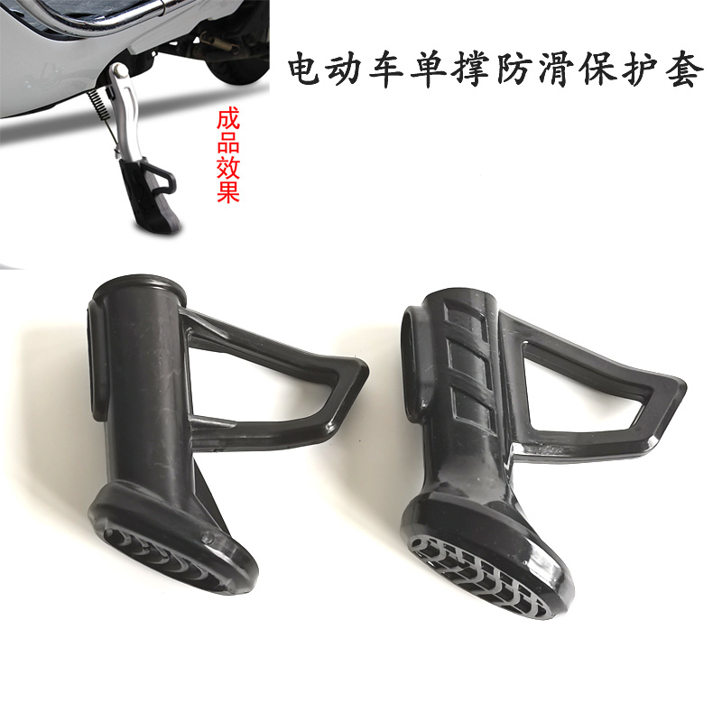 适用金箭爱玛绿源电动车单撑边撑脚撑塑料套两轮车偏撑支架保护套
