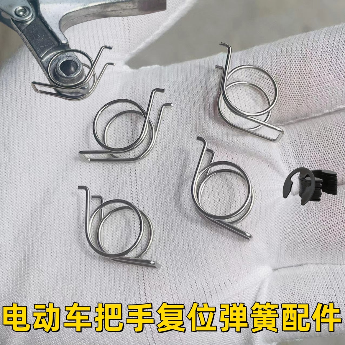 电动车电瓶车刹把双扭弹簧回位