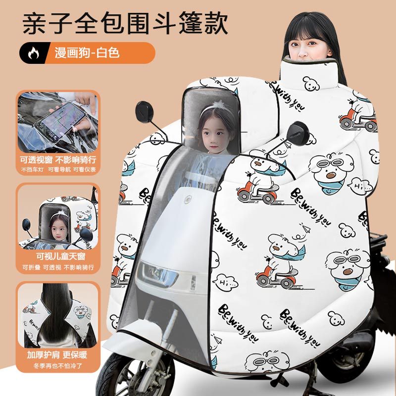 电瓶电动车冬季防风被