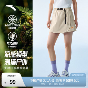 【关晓彤同款】安踏冰丝运动裤裙 | 户外夏季女透气防走光A字裤裙