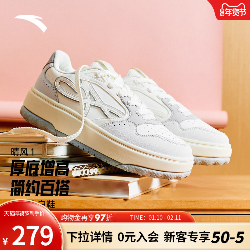 安踏晴风丨厚底低帮板鞋女2025冬季新款撞色小白运动鞋 122538035,运动鞋new,板鞋,淘宝优惠券,粉丝福利购,淘宝优惠卷