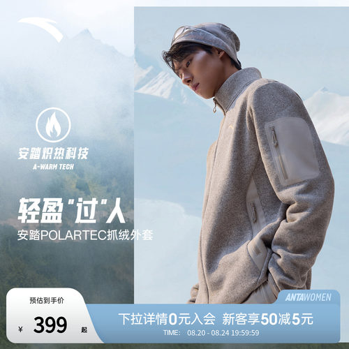 安踏POLARTEC抓绒外套男女同款