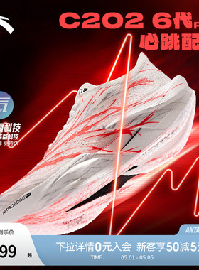 安踏C202 6代PRO心跳跑步鞋男专业马拉松碳板竞速竞训跑鞋运动鞋