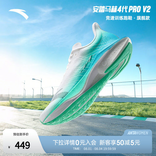 安踏马赫4PROV2氮科技竞速跑鞋男