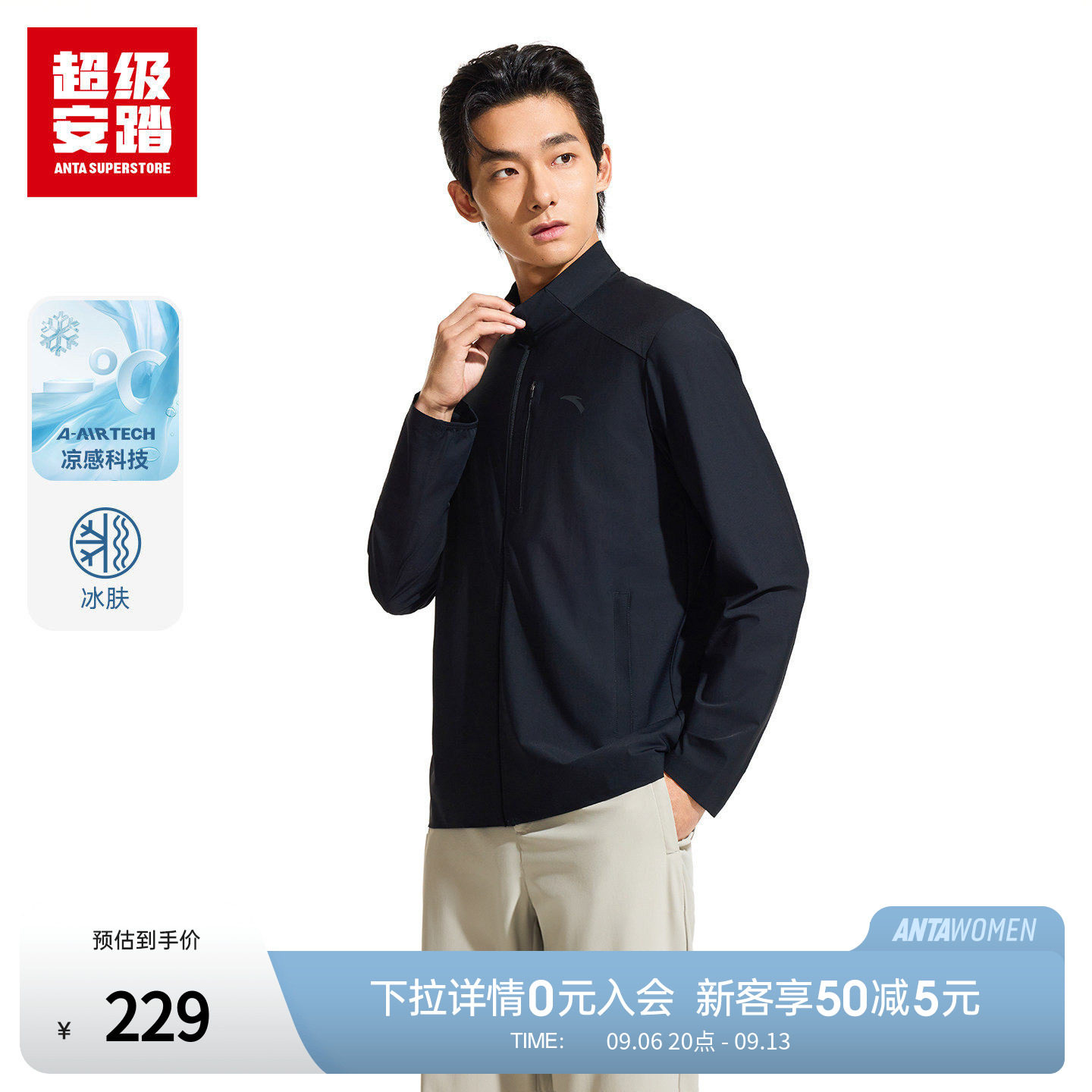 超级安踏男运动外套夏秋轻薄凉感立领上衣商务通勤长袖152627704U