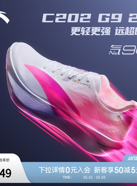 安踏C202 G9 2代 涅槃丨轻量碳板竞速马拉松专业跑鞋男112545573