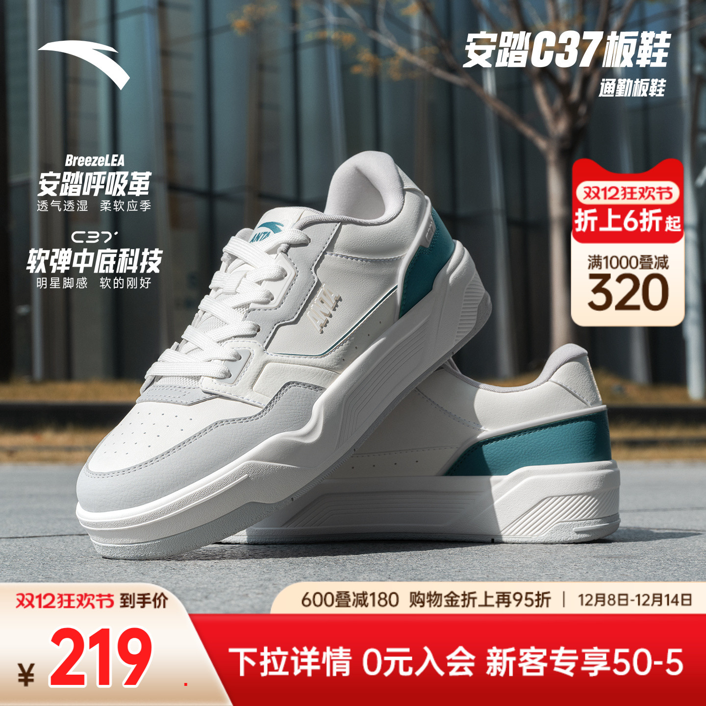 安踏C37板鞋丨软底舒适板鞋男