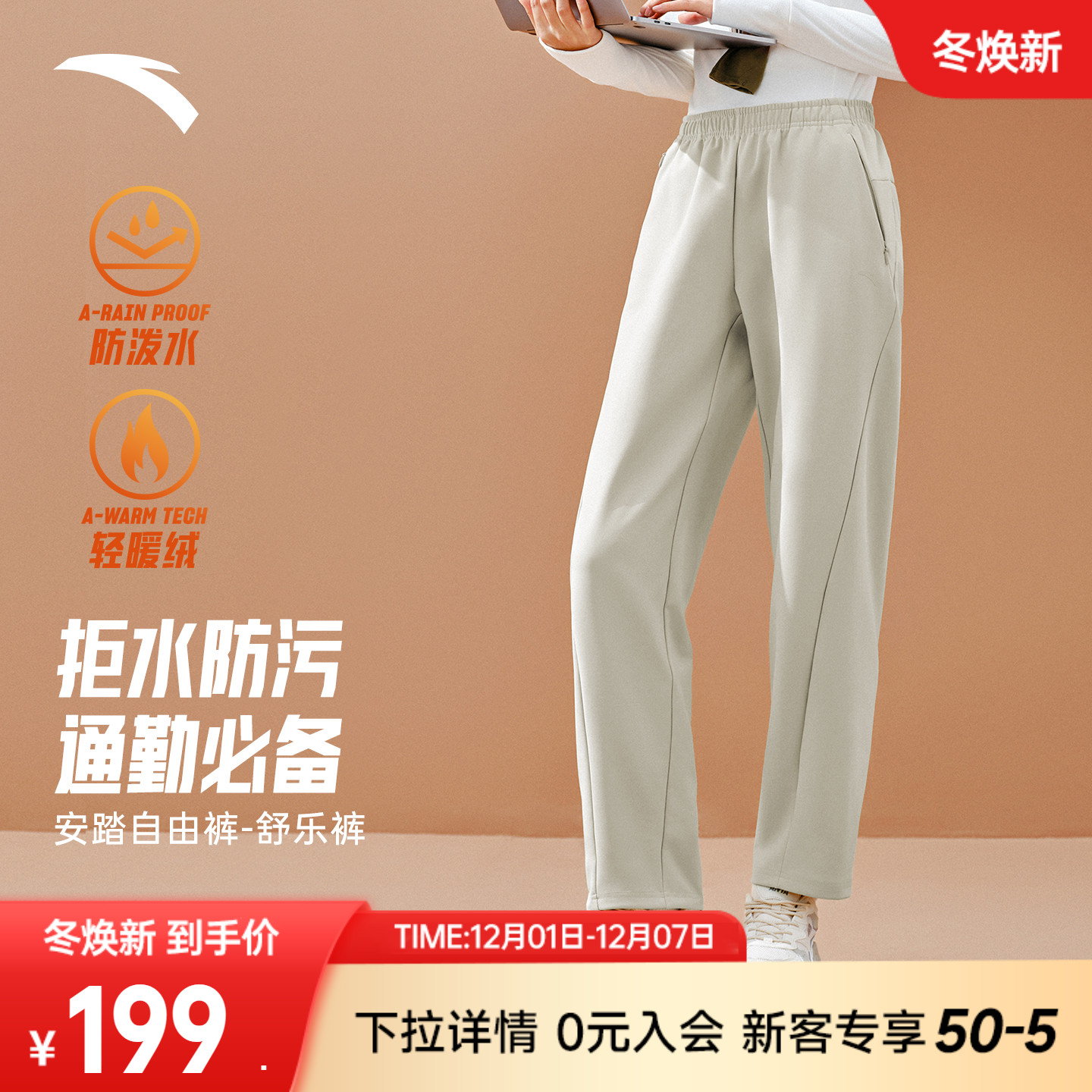 安踏自由裤丨舒乐裤无氟防泼水锥形裤女秋冬商务通勤裤休闲运动裤